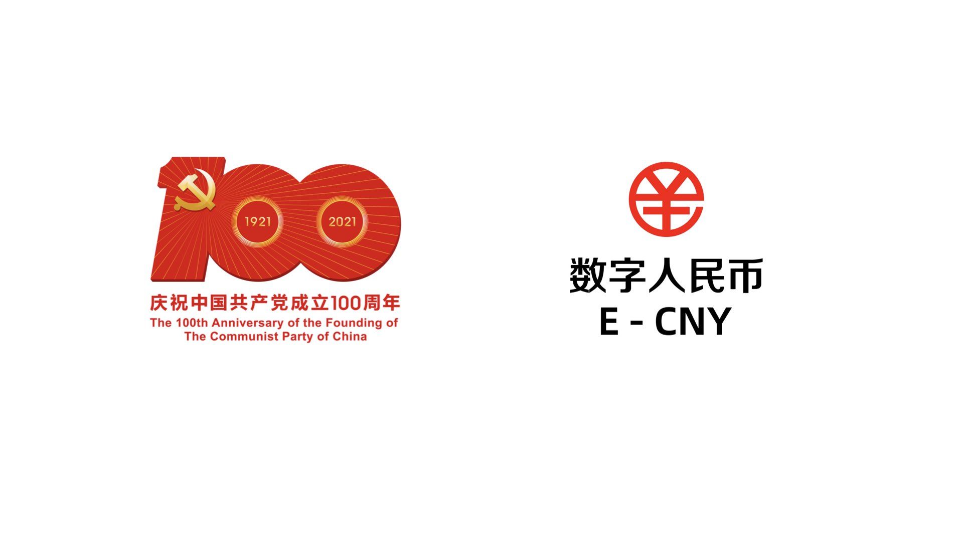 使用数字人民币兑换建党100周年纪念币