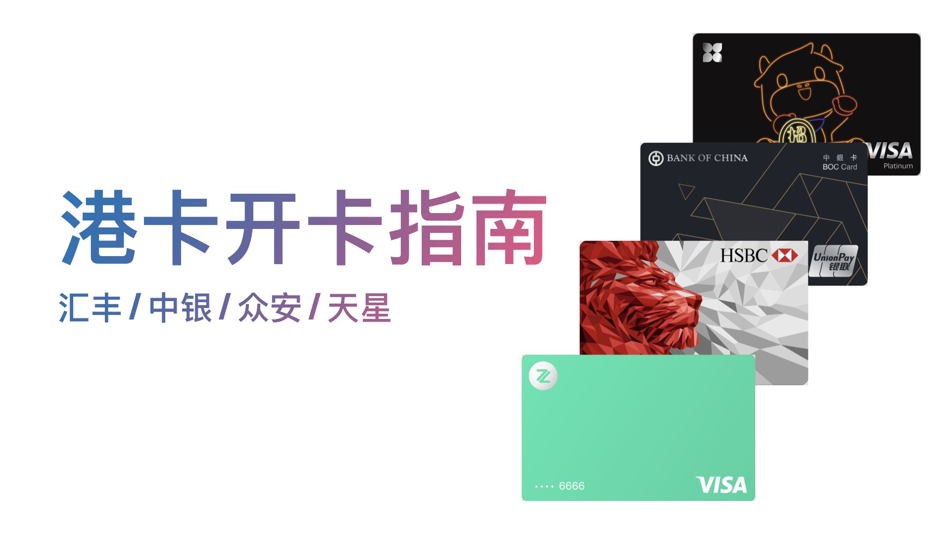 Featured image of post 港卡开卡指南